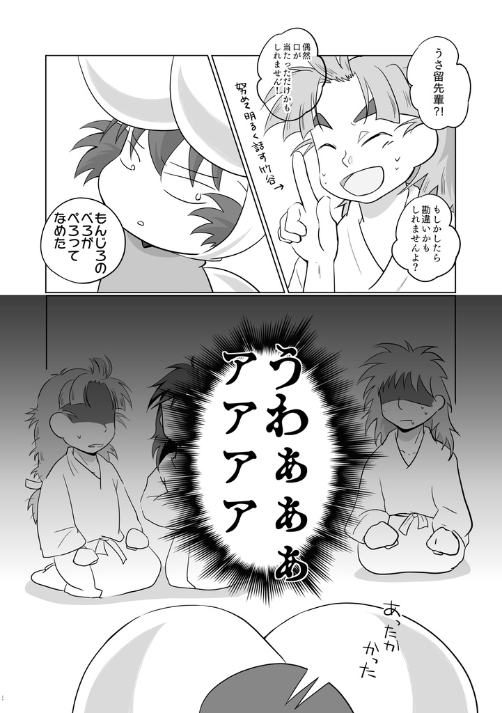 『愛 ちゅう』うさ留ともんじろ。シリーズ⑥