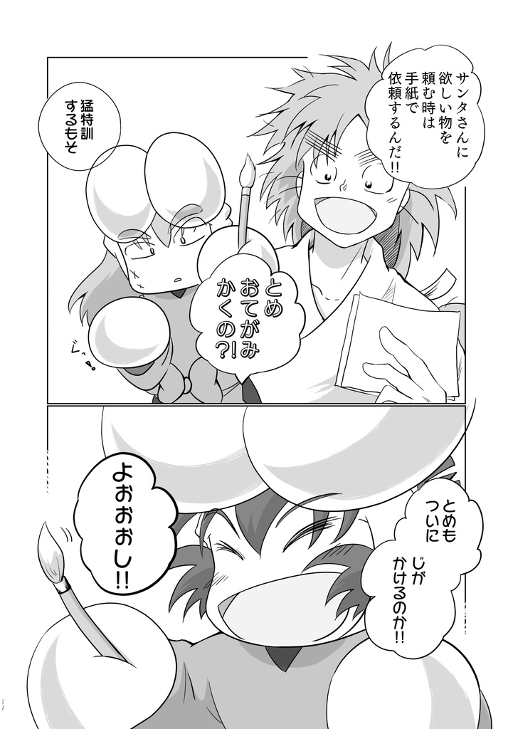 『聖 ぷれぜんと』うさ留ともんじろ。シリーズ⑤