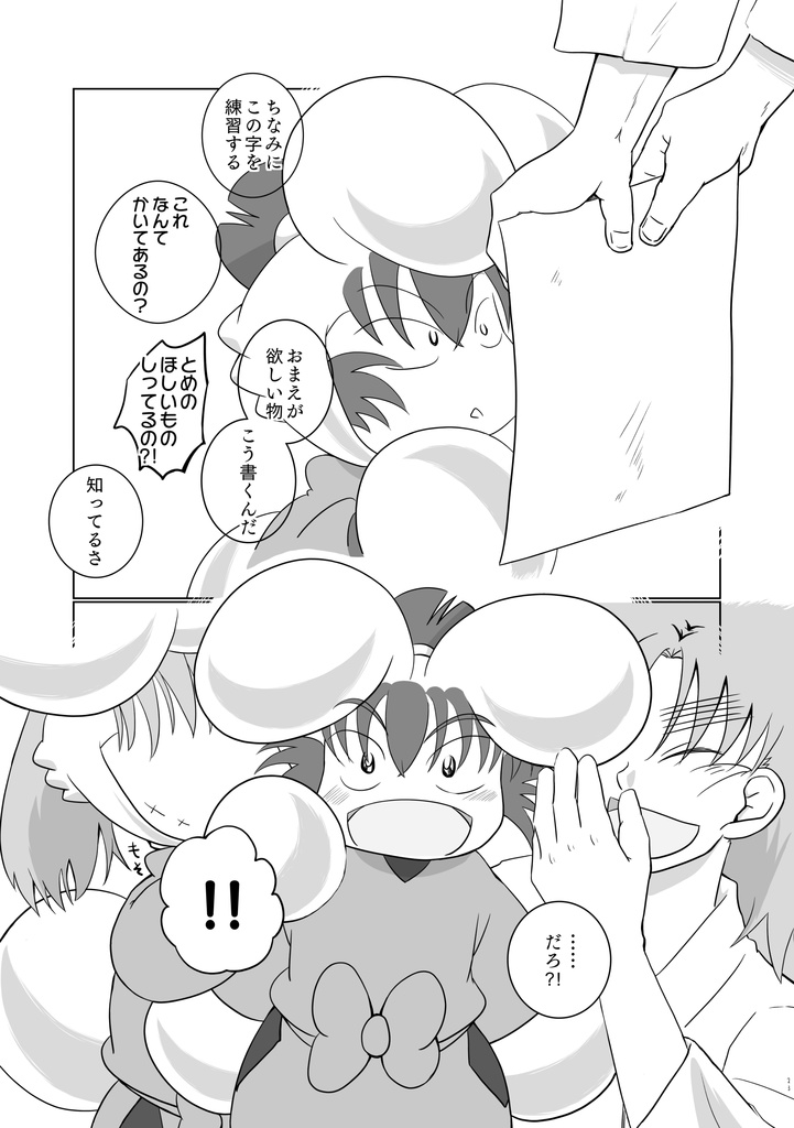 『聖 ぷれぜんと』うさ留ともんじろ。シリーズ⑤