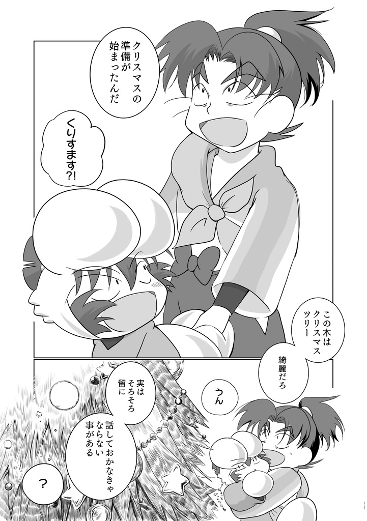 『聖 ぷれぜんと』うさ留ともんじろ。シリーズ⑤