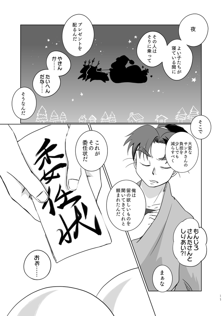 『聖 ぷれぜんと』うさ留ともんじろ。シリーズ⑤