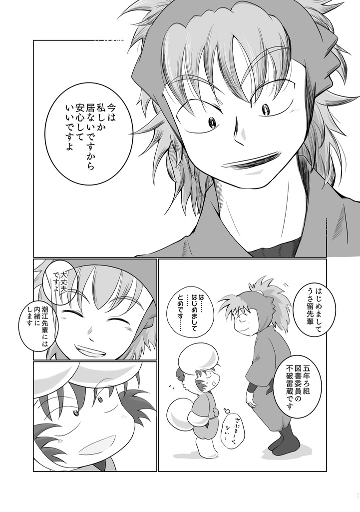 『聖 ぷれぜんと』うさ留ともんじろ。シリーズ⑤