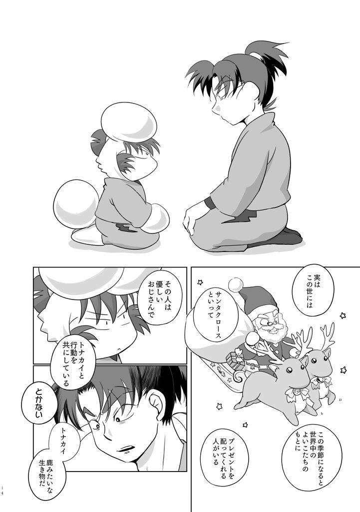 『聖 ぷれぜんと』うさ留ともんじろ。シリーズ⑤