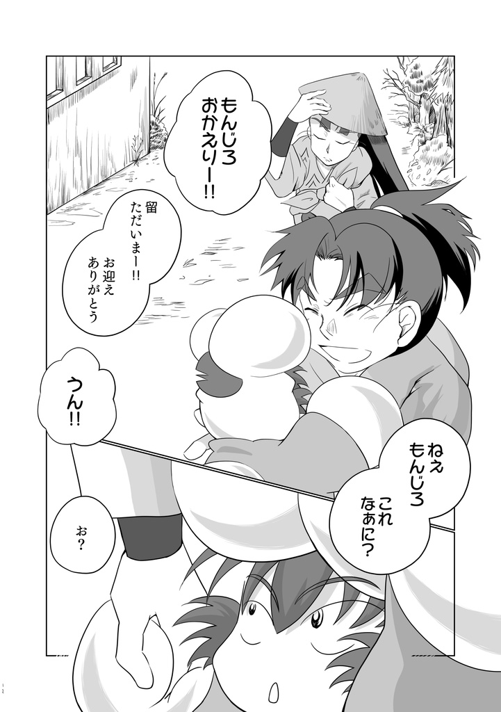 『聖 ぷれぜんと』うさ留ともんじろ。シリーズ⑤