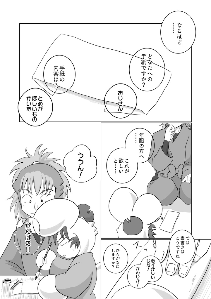 『聖 ぷれぜんと』うさ留ともんじろ。シリーズ⑤