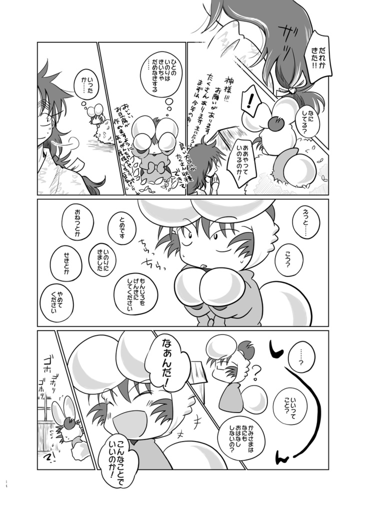 『祈 かみさま』うさ留ともんじろ。シリーズ⑦