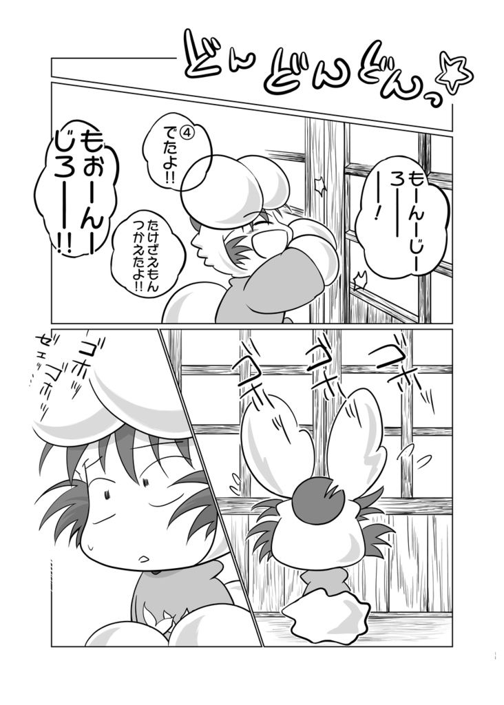 『祈 かみさま』うさ留ともんじろ。シリーズ⑦