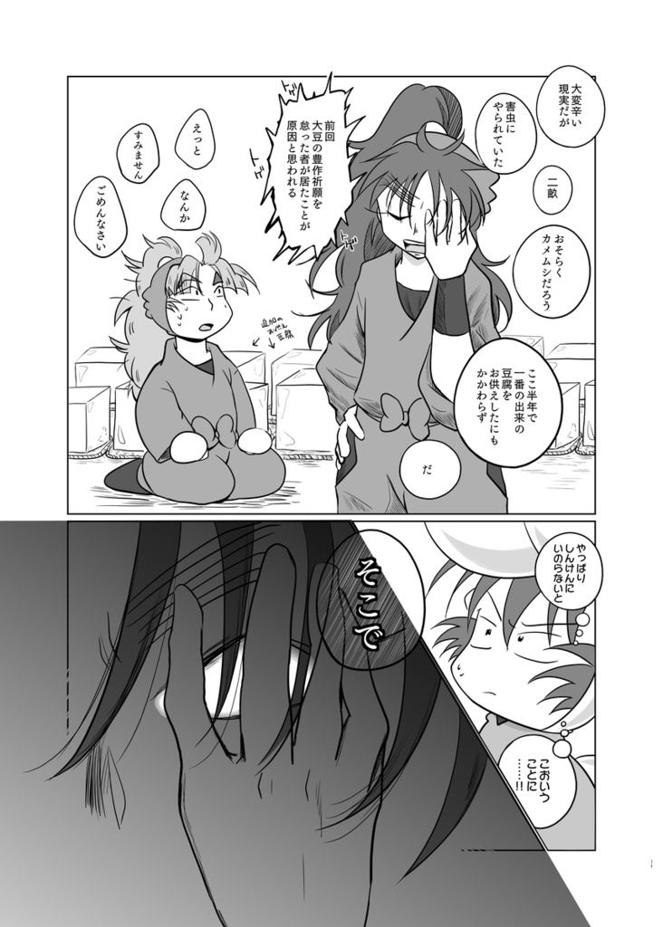 『祈 かみさま』うさ留ともんじろ。シリーズ⑦