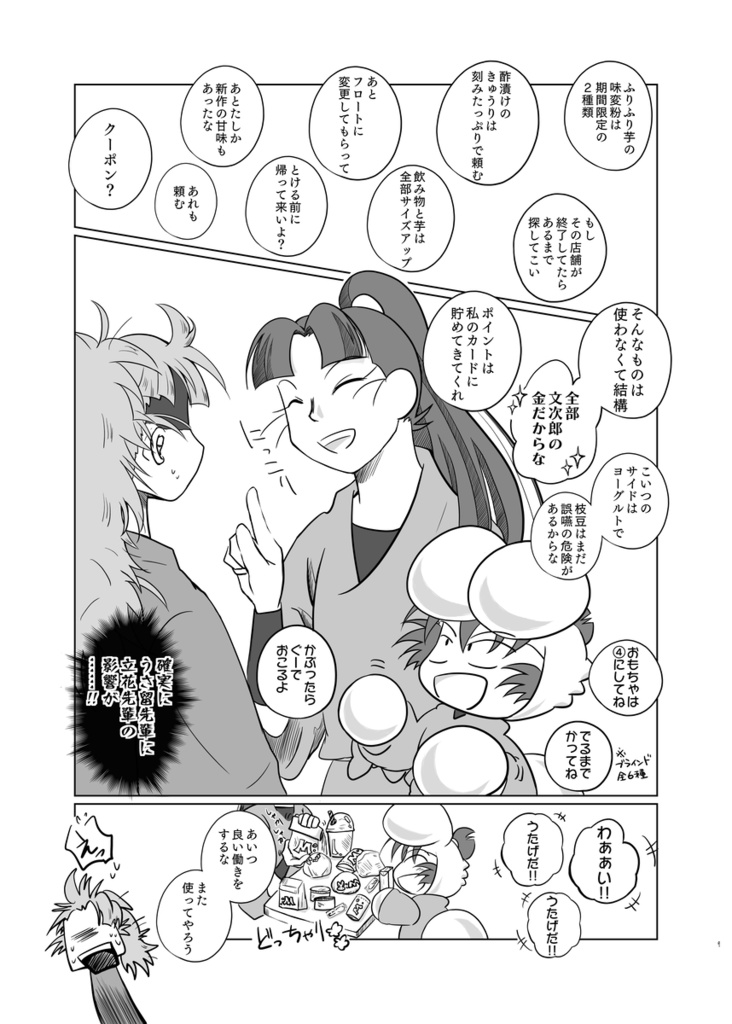 『祈 かみさま』うさ留ともんじろ。シリーズ⑦