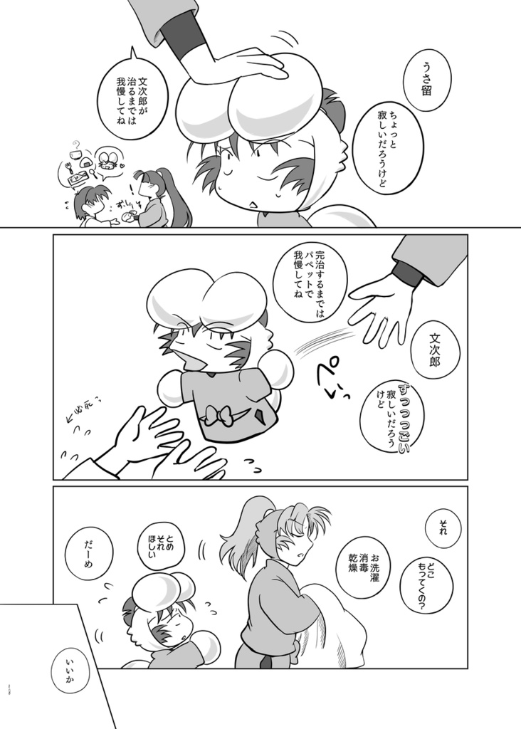 『祈 かみさま』うさ留ともんじろ。シリーズ⑦