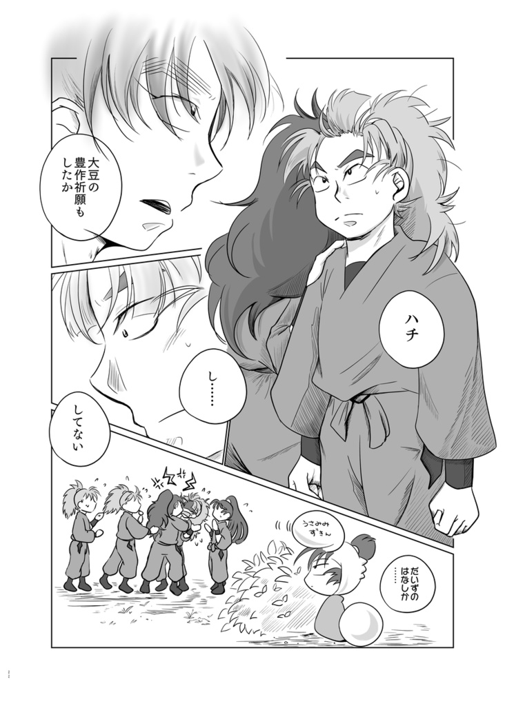 『祈 かみさま』うさ留ともんじろ。シリーズ⑦