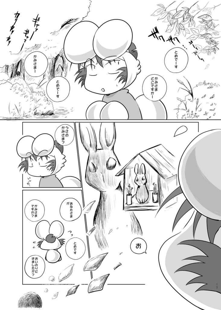 『祈 かみさま』うさ留ともんじろ。シリーズ⑦