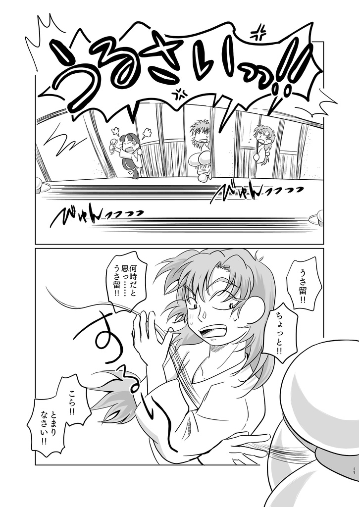 『嘘 おねつ/むぎちゃ/ごめんなさい』うさ留ともんじろ。シリーズ⑧