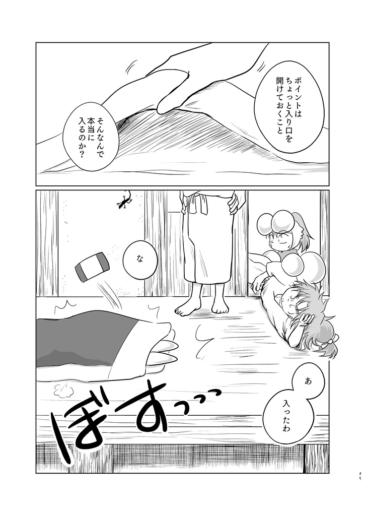 『嘘 おねつ/むぎちゃ/ごめんなさい』うさ留ともんじろ。シリーズ⑧