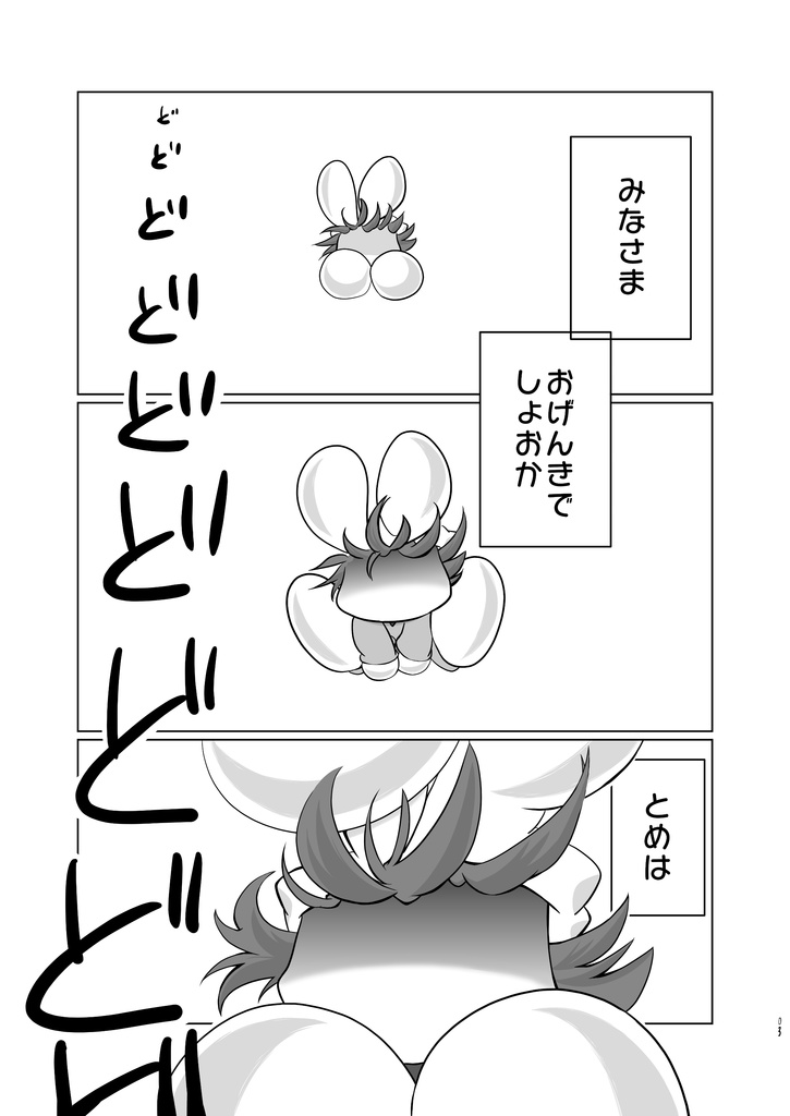 『嘘 おねつ/むぎちゃ/ごめんなさい』うさ留ともんじろ。シリーズ⑧