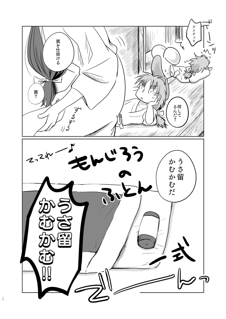 『嘘 おねつ/むぎちゃ/ごめんなさい』うさ留ともんじろ。シリーズ⑧