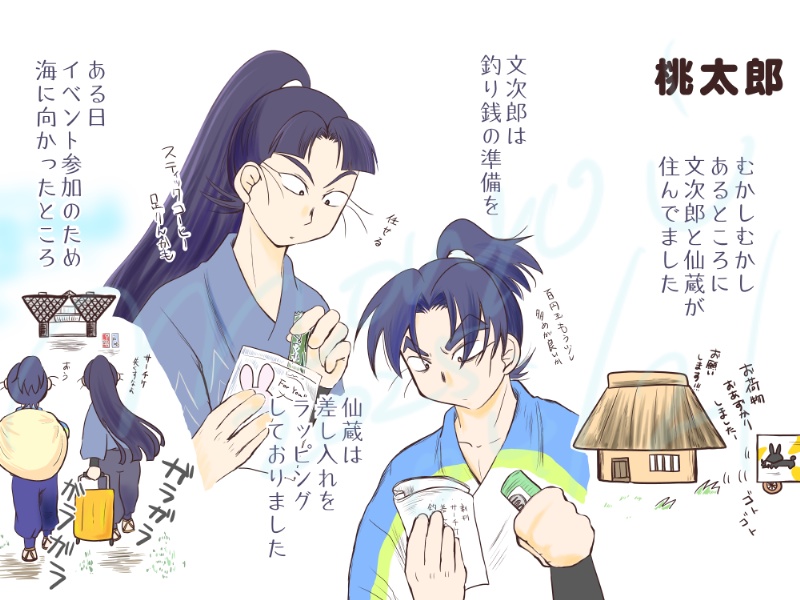 『うさ留むかしばなし』