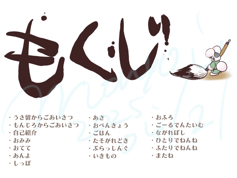 『うさ留図鑑』