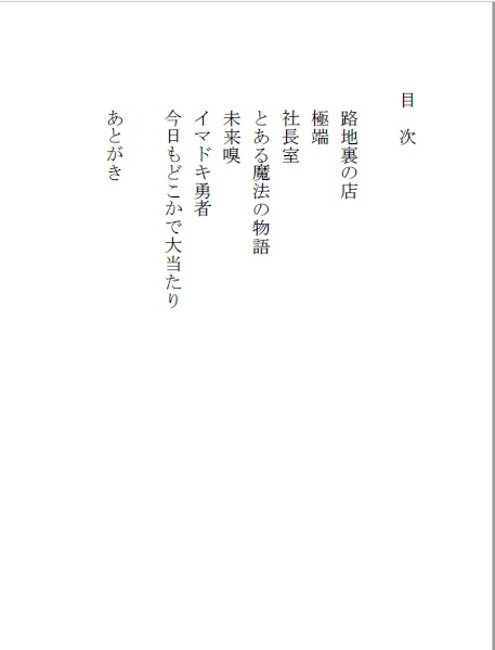 今日もどこかで大当たり