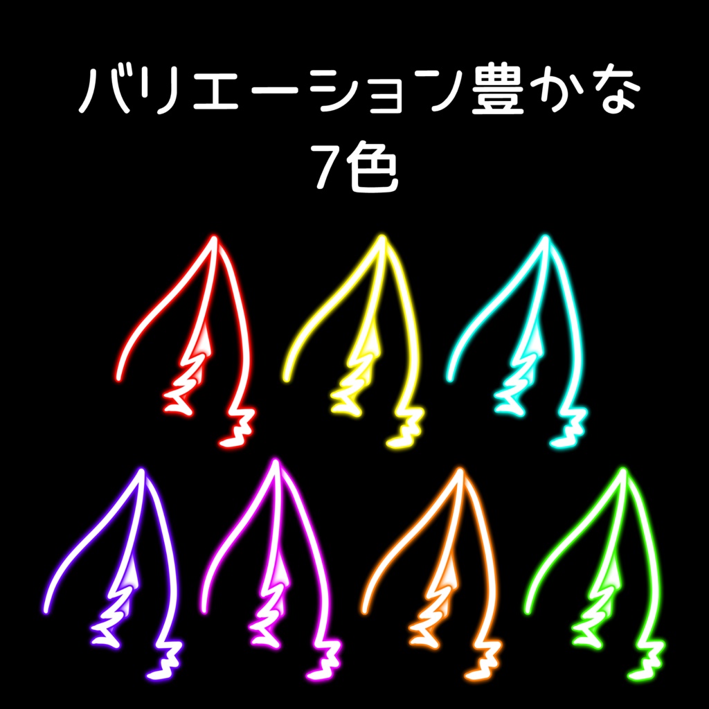 【配信素材】ふわふわネオンケモミミ【VtubeStudio向け 動くLive2Dアイテム】