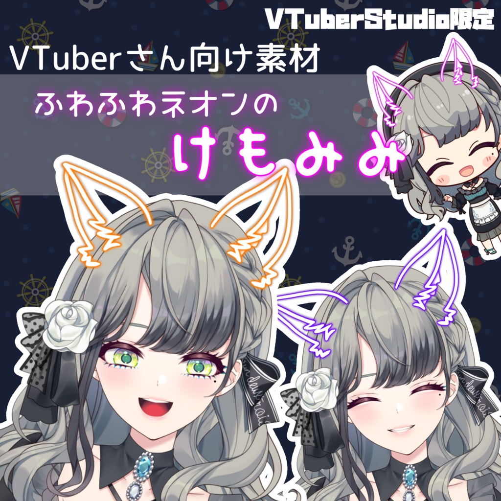 【配信素材】ふわふわネオンケモミミ【VtubeStudio向け 動くLive2Dアイテム】