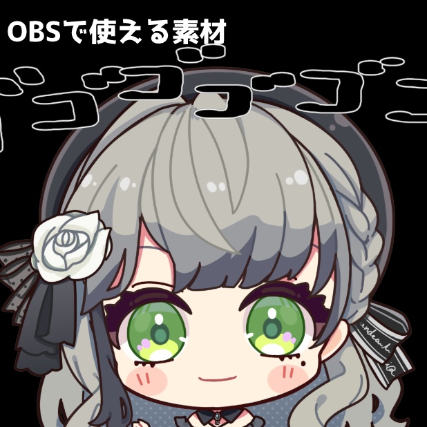 【OBS対応】「ゴゴゴゴゴゴゴゴゴゴ」配信素材