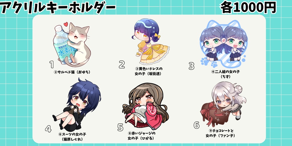 アクリルキーホルダー