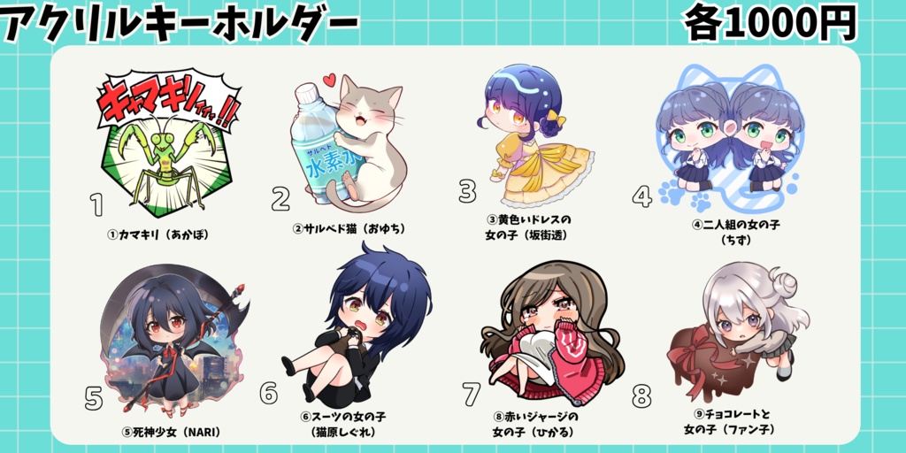アクリルキーホルダー
