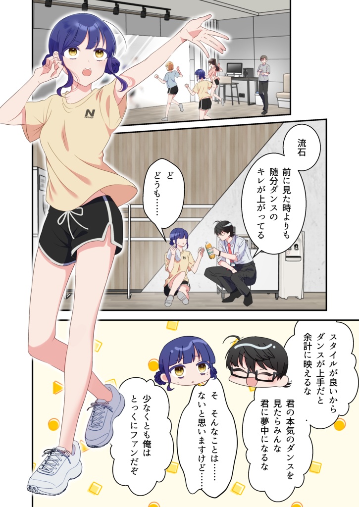 引っ込み思案な陰キャアイドルを褒めちぎったら「私アイドルやめてあなたと結婚します!」