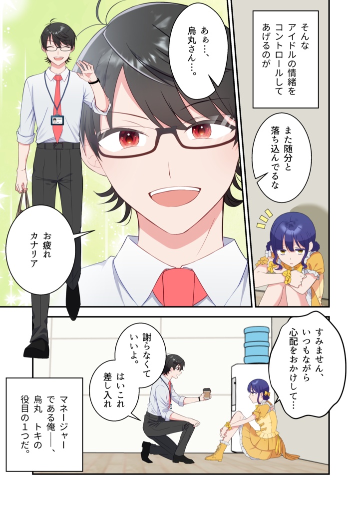 引っ込み思案な陰キャアイドルを褒めちぎったら「私アイドルやめてあなたと結婚します!」