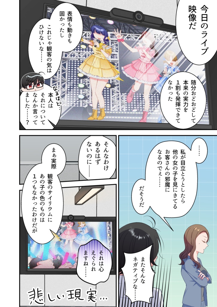 引っ込み思案な陰キャアイドルを褒めちぎったら「私アイドルやめてあなたと結婚します!」