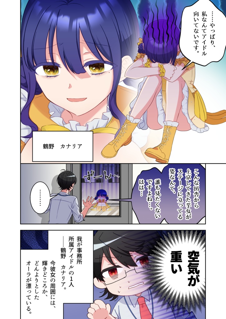 引っ込み思案な陰キャアイドルを褒めちぎったら「私アイドルやめてあなたと結婚します!」