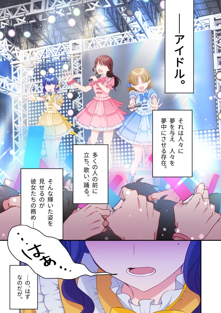 引っ込み思案な陰キャアイドルを褒めちぎったら「私アイドルやめてあなたと結婚します!」