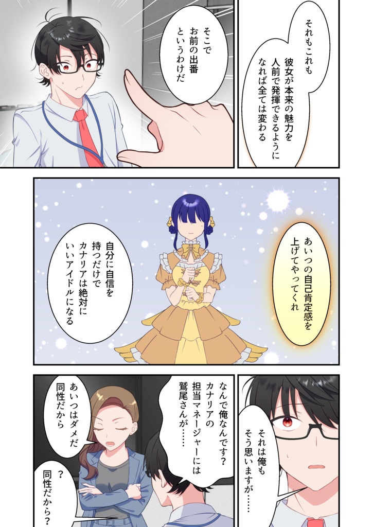 引っ込み思案な陰キャアイドルを褒めちぎったら「私アイドルやめてあなたと結婚します!」