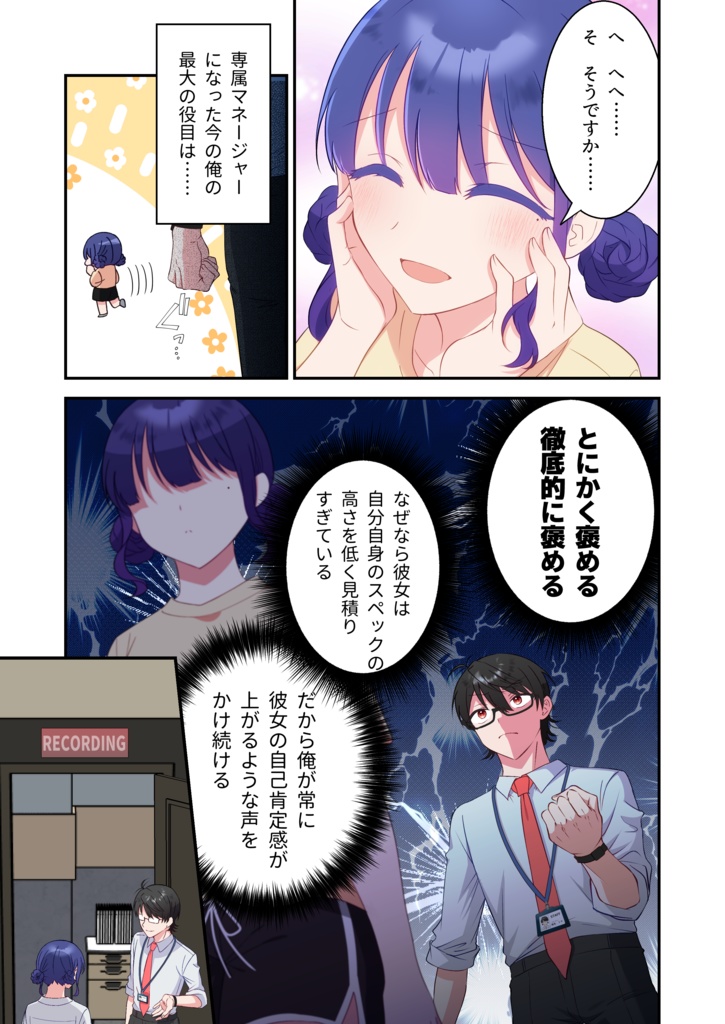 引っ込み思案な陰キャアイドルを褒めちぎったら「私アイドルやめてあなたと結婚します!」