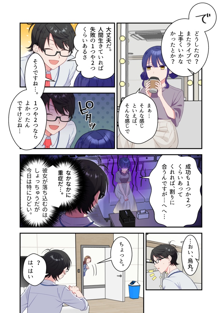 引っ込み思案な陰キャアイドルを褒めちぎったら「私アイドルやめてあなたと結婚します!」