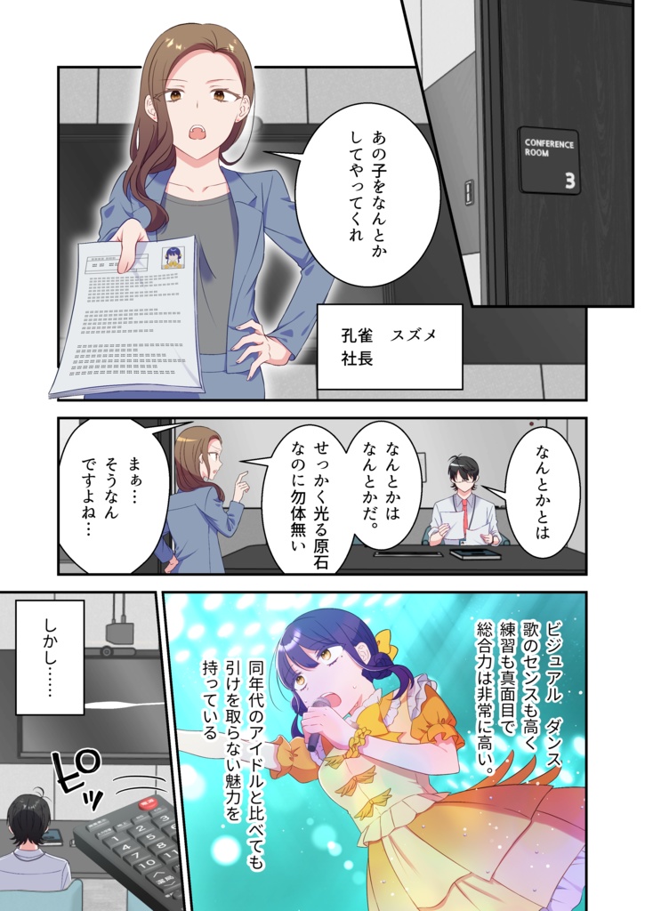 引っ込み思案な陰キャアイドルを褒めちぎったら「私アイドルやめてあなたと結婚します!」