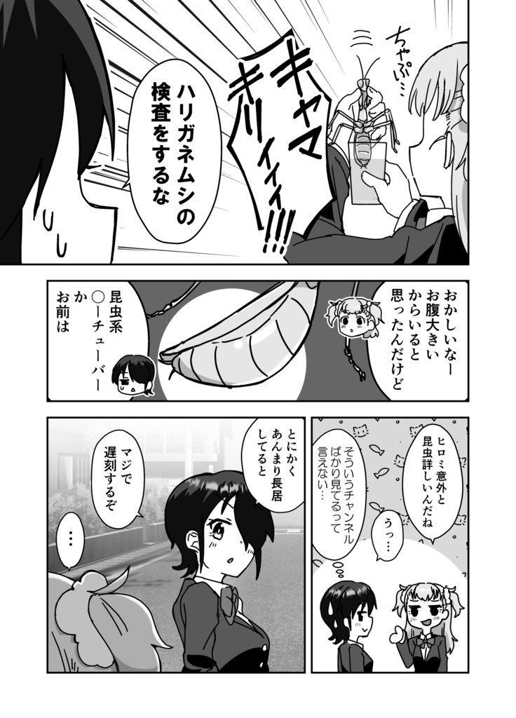 ネイティブな発音のキャマキリ