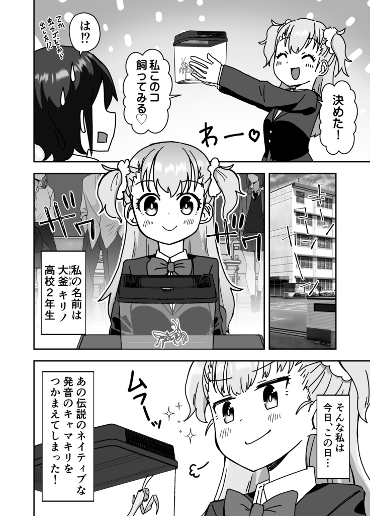 ネイティブな発音のキャマキリ