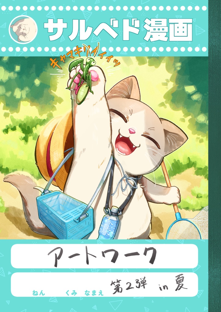 サルべドアートワーク2
