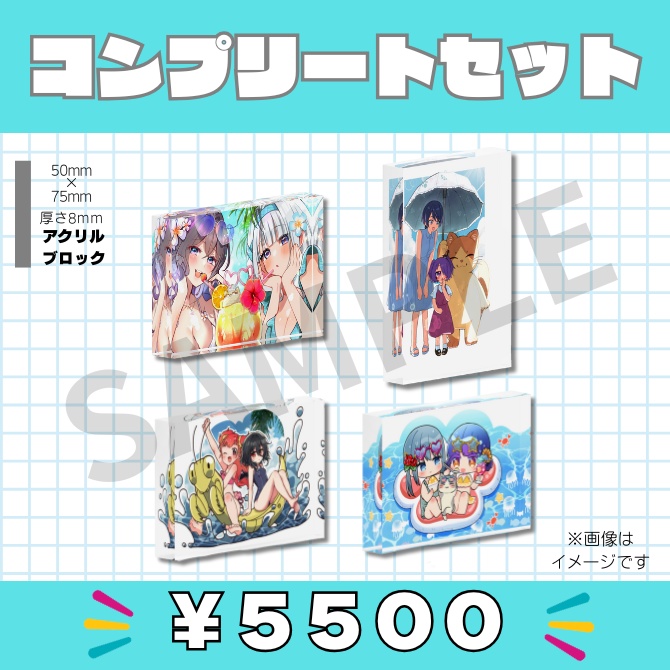 アクリルブロック　全種セット