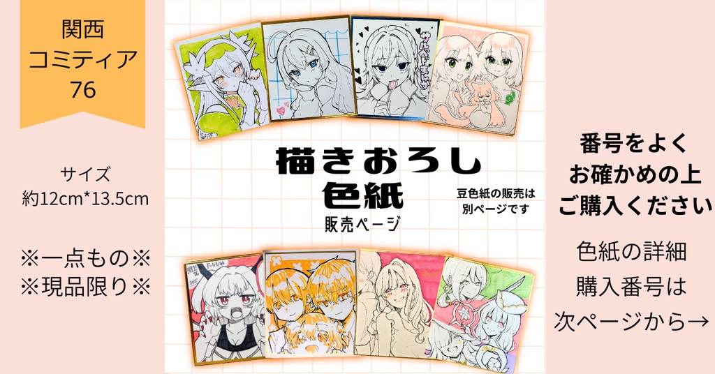描きおろし色紙
