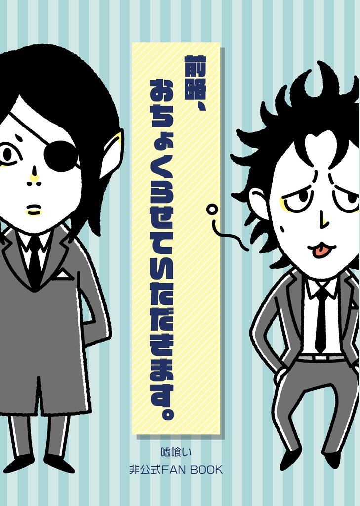 ゆるかどみ漫画『前略、おちょくらせていただきます。』