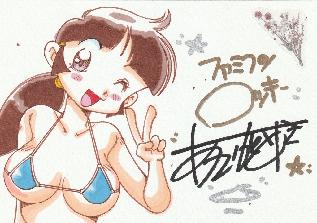 かおるちゃんカラーイラストL判(B7サイズ)  &ファミコンロッキー&アクションロッキーの原画2枚セット!&サイン入り生写真のオマケ付きです。