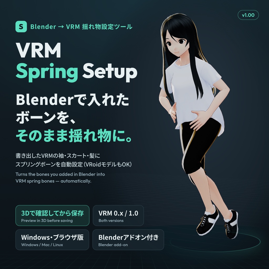 [VRM揺れ物自動設定ツール]VRM-Spring-Setup