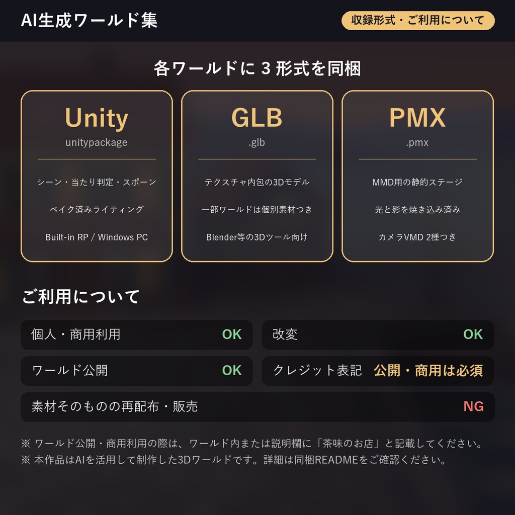 【100円・随時追加】茶味のお店の3Dワールド素材集|GLB・PMX・Unitypackage