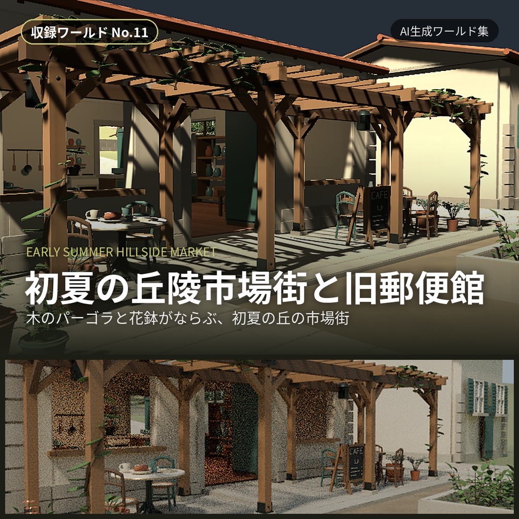 【100円・随時追加】茶味のお店の3Dワールド素材集|GLB・PMX・Unitypackage