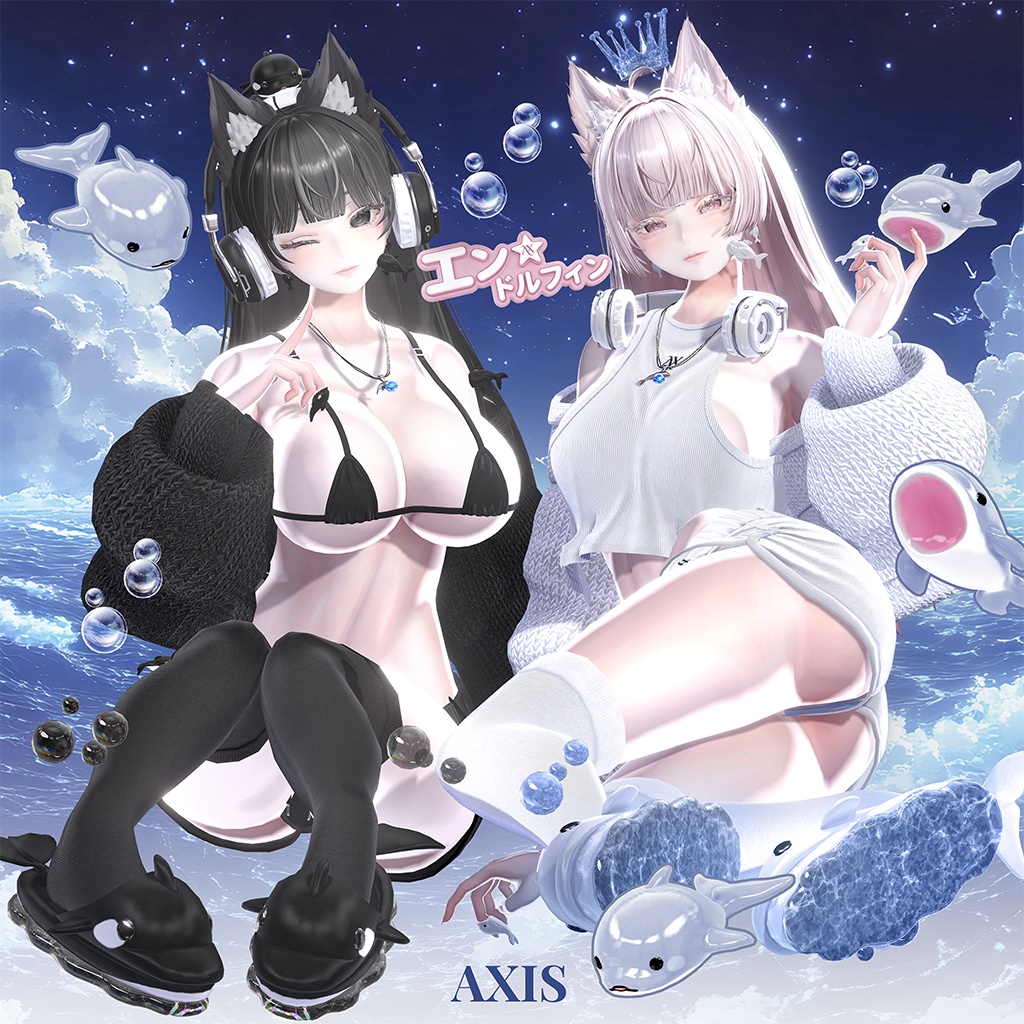 🐬[13アバター対応] 『エン☆ドルフィン』 Sale 中🐬
