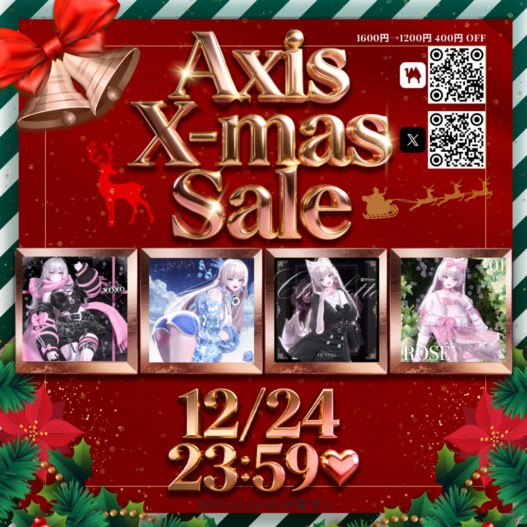 #Axis_VRC X-Masセール中🎁
