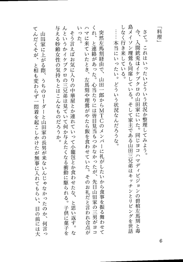 快進撃小夜曲2020銃二ワンライまとめ本